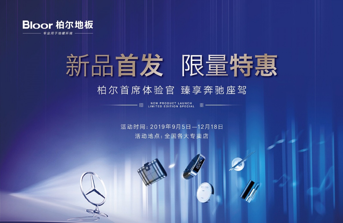 0807柏爾新品首發(fā)模版-01.jpg